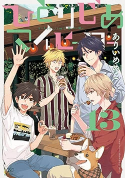 hitorijime my hero ultimo tomo