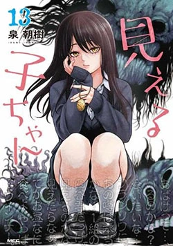 mieruko-chan ultimo tomo