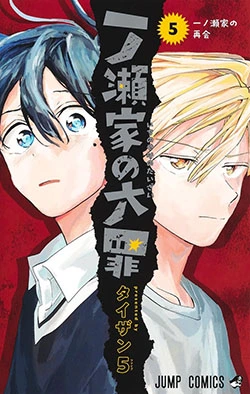 los pecados de la familia ichinose ultimo tomo